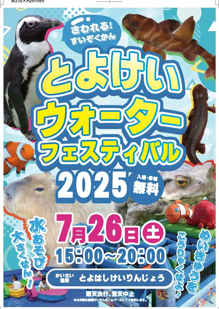 ペンギンが競輪場へやってくる! 水遊びも楽しめる「とよけいウォーターフェスティバル2025」初開催 画像 5
