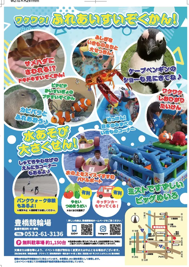 ペンギンが競輪場へやってくる！　水遊びも楽しめる「とよけいウォーターフェスティバル2025」初開催 画像 6