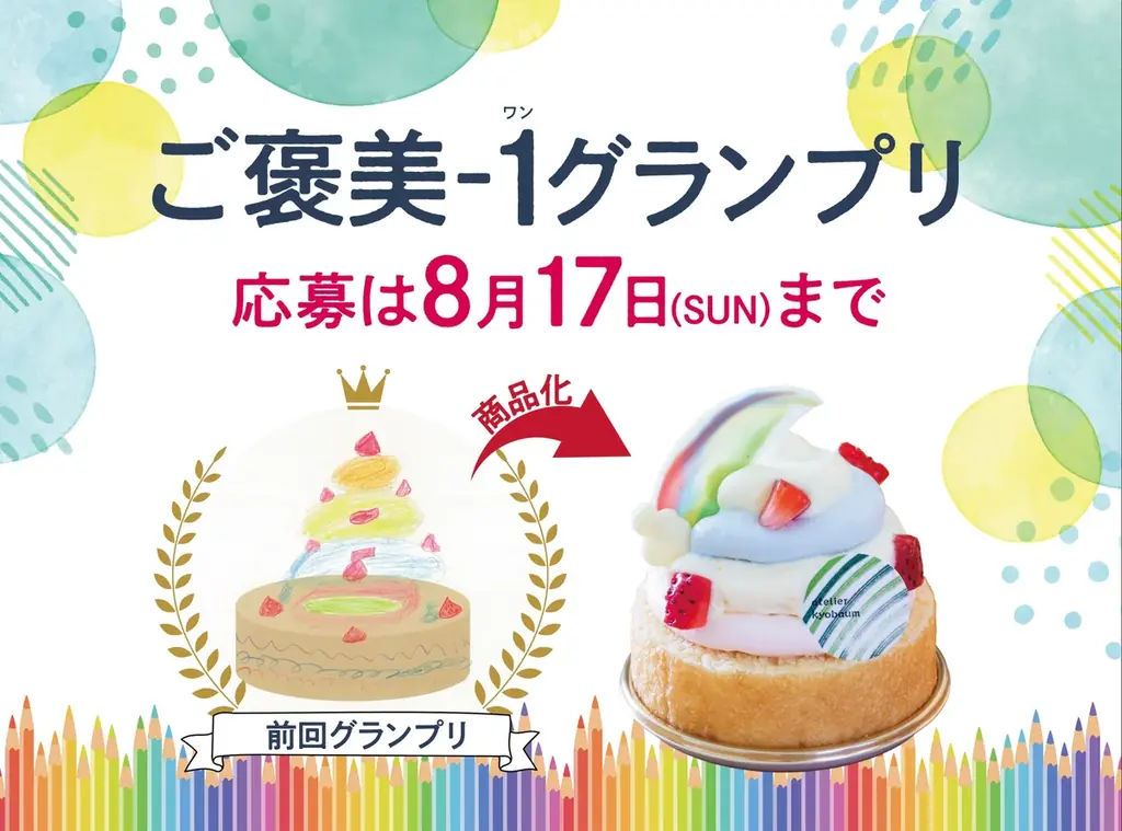 夏休みの参加型イベントが盛りだくさん！おたべ本館とatelier京ばあむの共同開催「サマフェス」8/1～8/31開催 画像 11