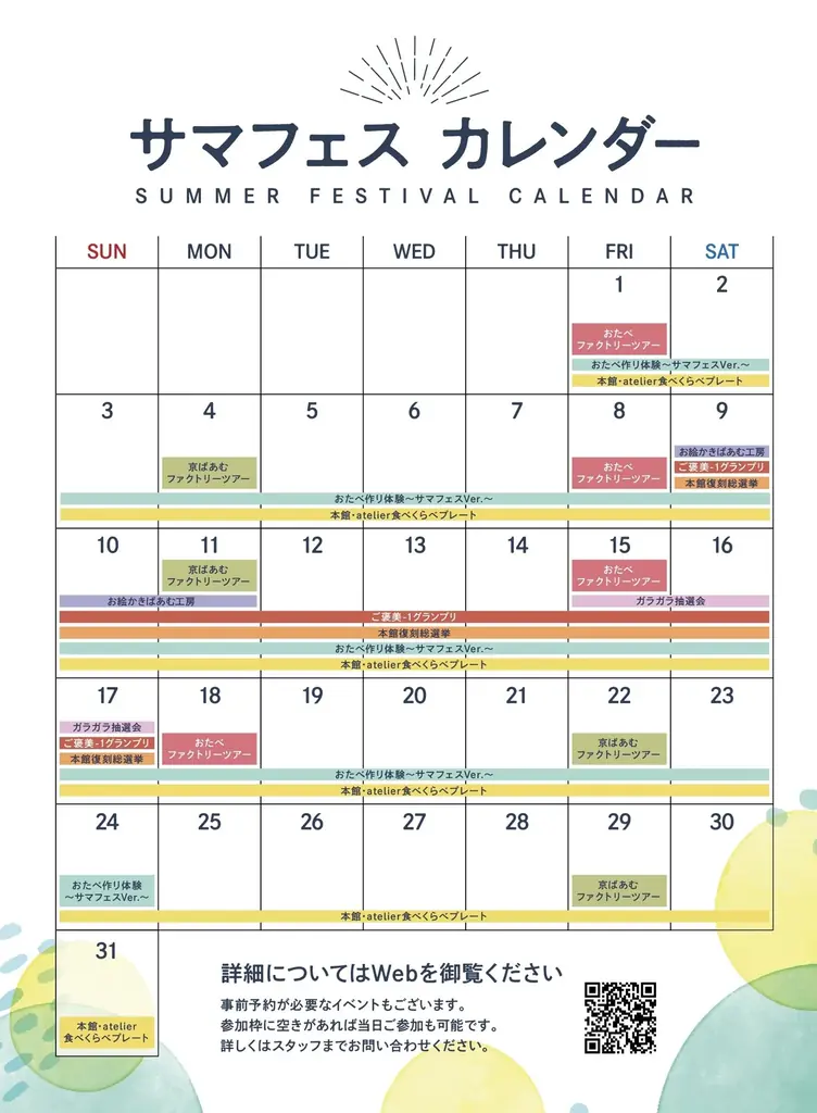 夏休みの参加型イベントが盛りだくさん！おたべ本館とatelier京ばあむの共同開催「サマフェス」8/1～8/31開催 画像 13