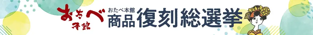 夏休みの参加型イベントが盛りだくさん！おたべ本館とatelier京ばあむの共同開催「サマフェス」8/1～8/31開催 画像 6