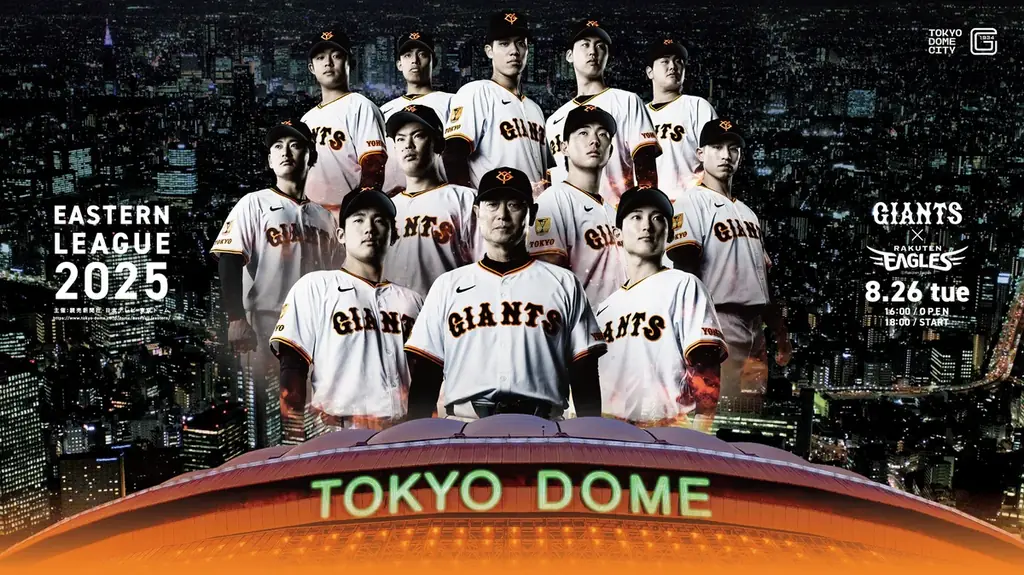 2025年8月26日 東京ドームでイースタン・リーグ公式戦と多彩なイベント開催