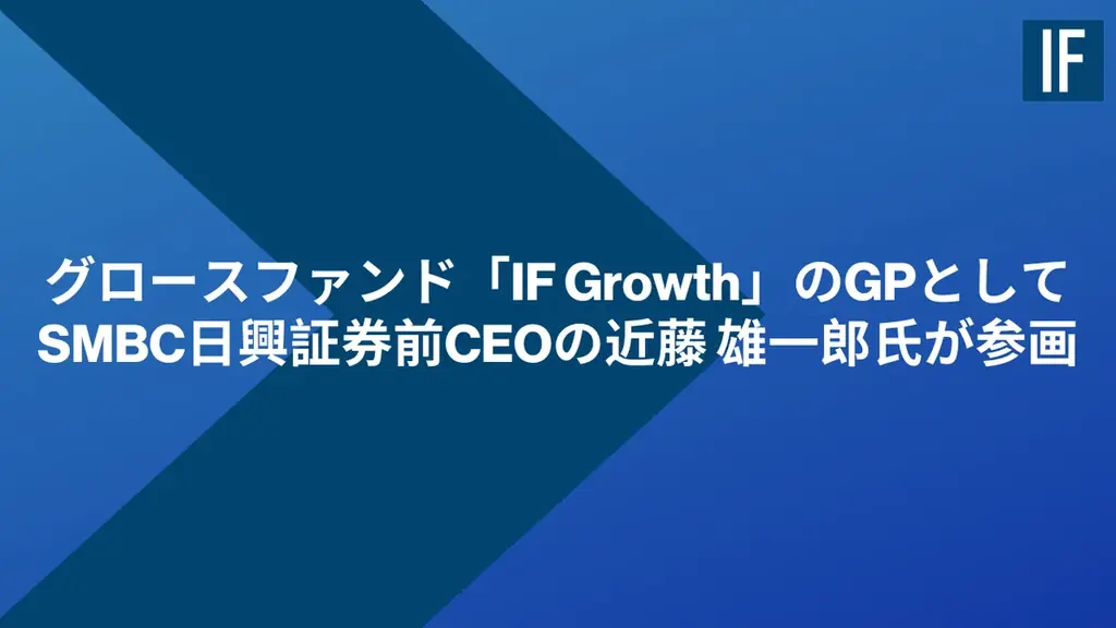 2025年7月25日発表：近藤雄一郎氏がインキュベイトファンドに参画、グロース支援強化へ