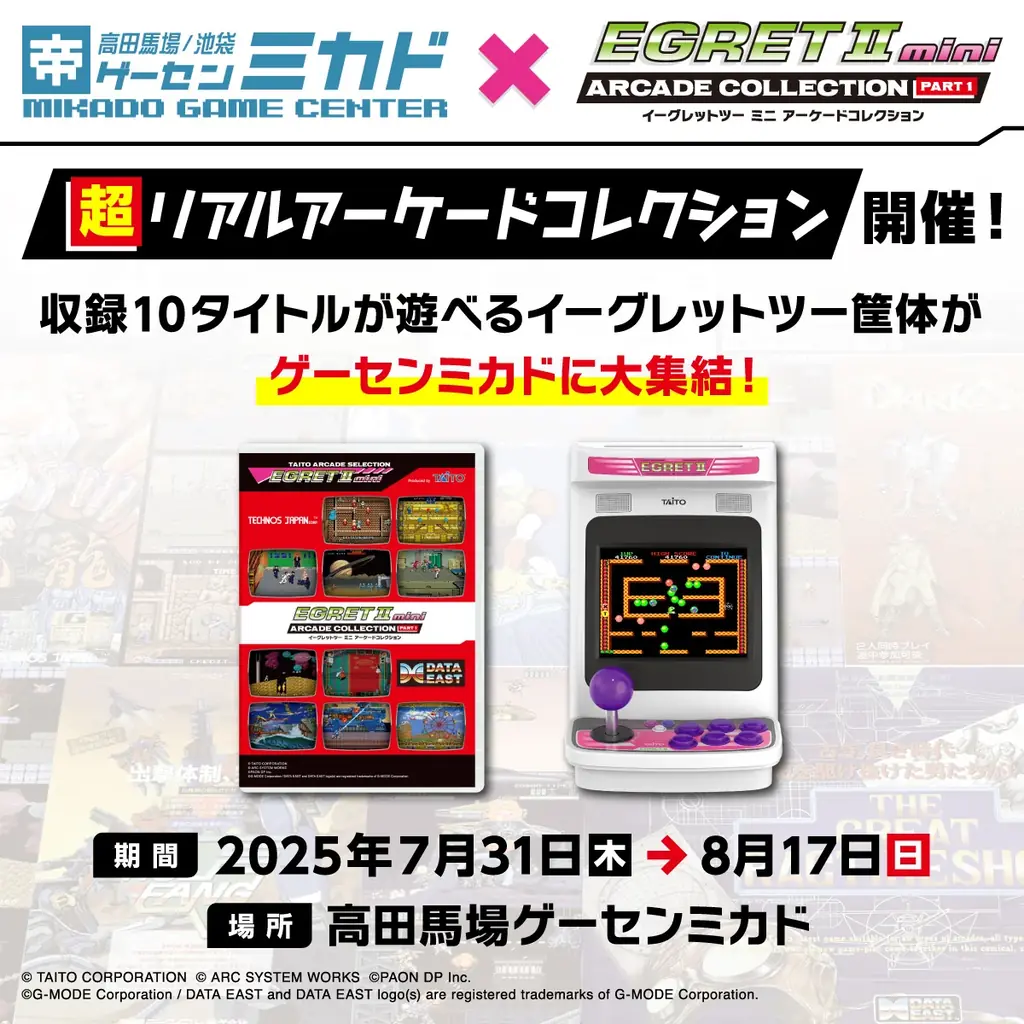 超リアルアーケードコレクション