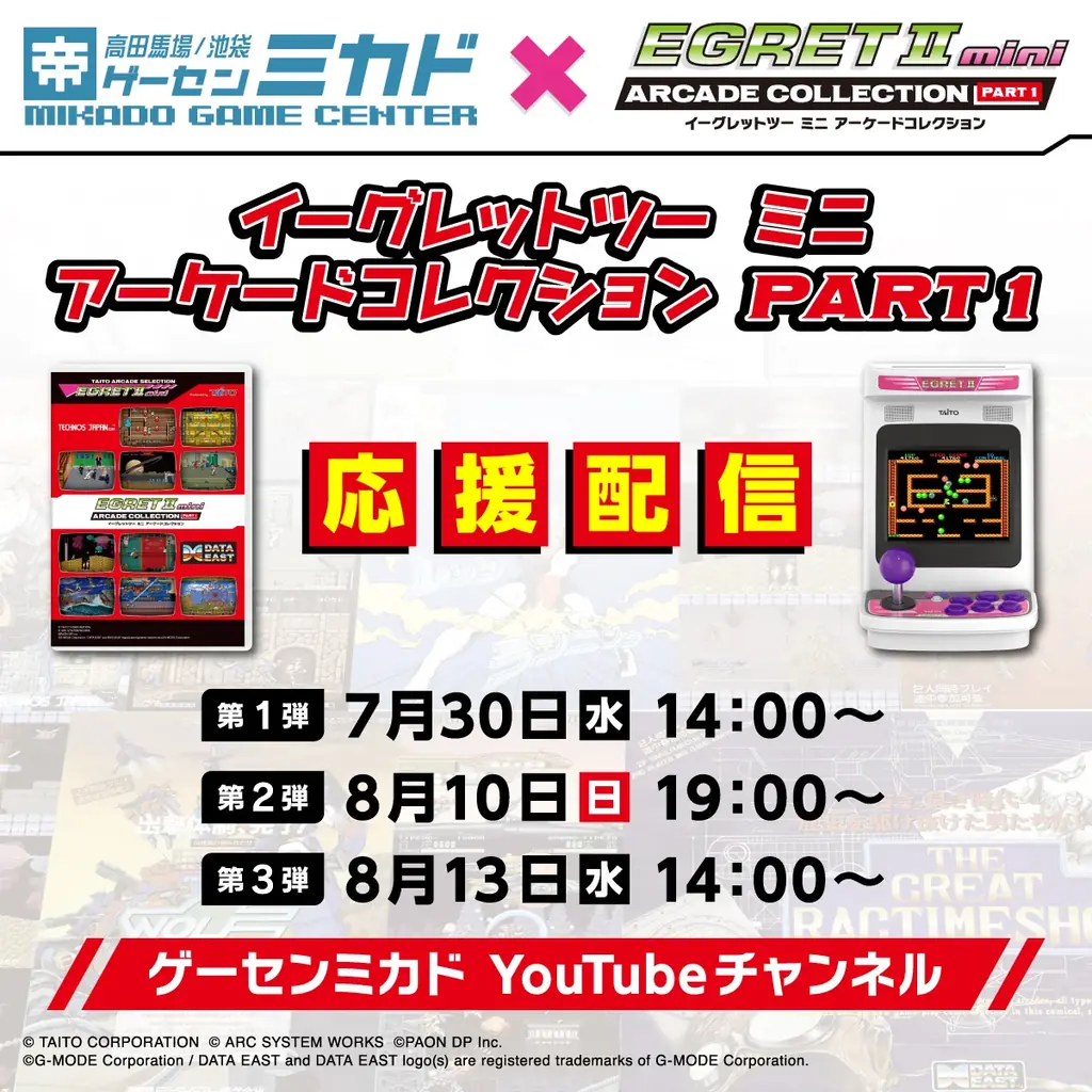 卓上だけじゃない！「超リアルアーケードコレクション」開催！収録全10タイトルが期間限定でゲーセンミカドに大集結！ 画像 2