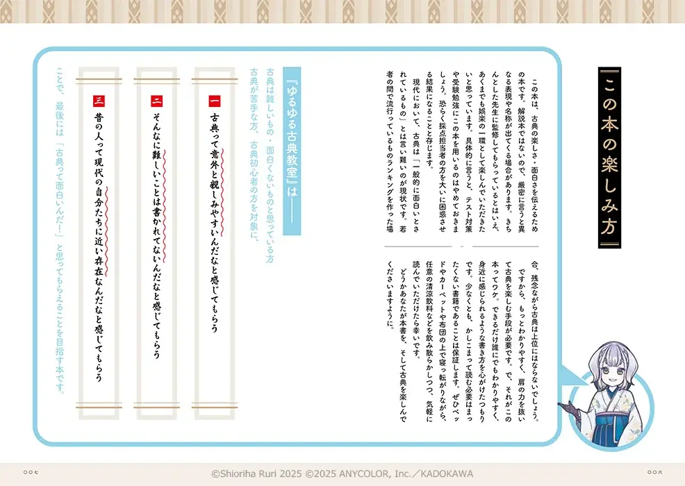 7月25日発売『ゆるゆる古典教室』古典とオタク文化を楽しく解説