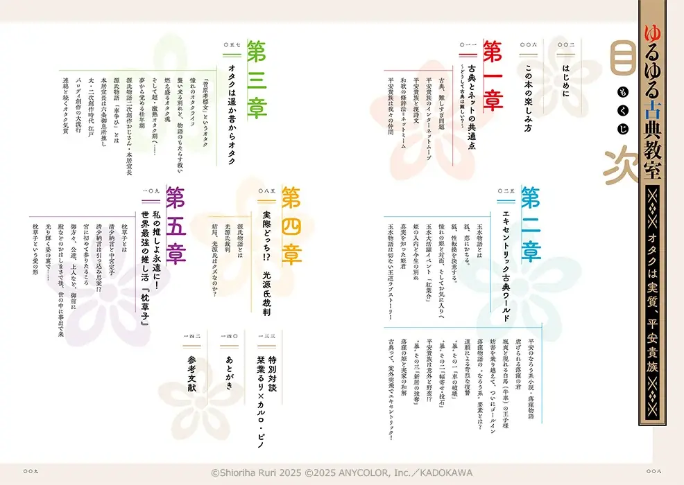 にじさんじ・栞葉るりが語る「古典の魅力」をぎゅぎゅっと濃縮した『ゆるゆる古典教室』が発売！ 画像 3