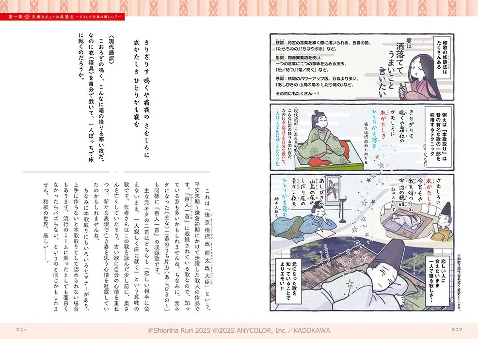 7月25日発売『ゆるゆる古典教室』古典とオタク文化を楽しく解説