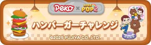 「LINE POP2」、『ペコちゃん』とのコラボレーションを開催 画像 6