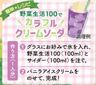 ~季節に合った果実の味わいでご家族の健康をサポート~ 季節限定「野菜生活100 2種のぶどうミックス」新発売 画像 3