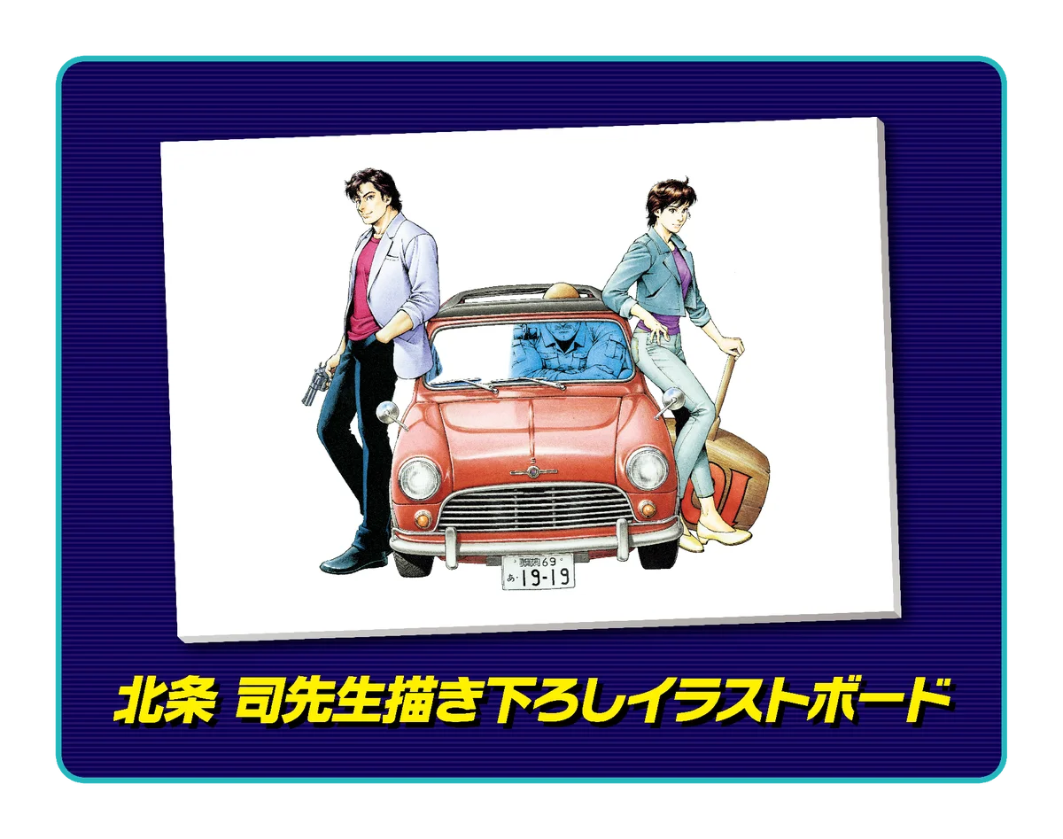 『シティーハンター』で活躍する「ミニクーパー」がフィギュアとともにあなたの手に！『シティーハンター ミニクーパーをつくる』2025年8月20日（水）創刊 画像 13