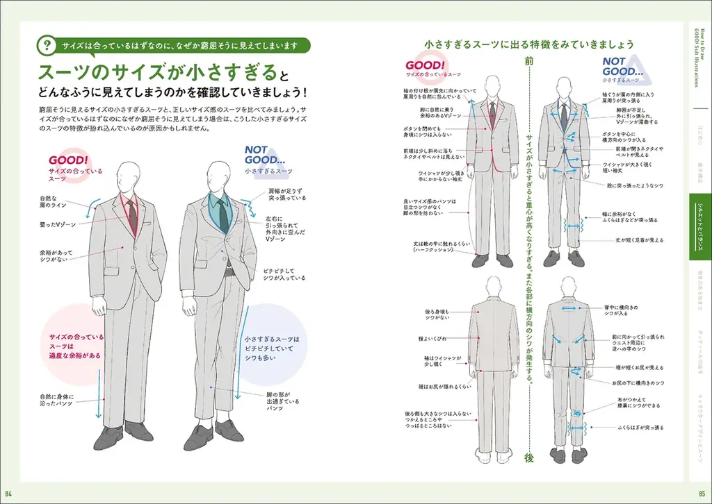 スーツの構造から着こなしのルール、ディティールまで徹底解説『Q＆A式 スーツイラストギモン解消 BOOK』8月発売 画像 5