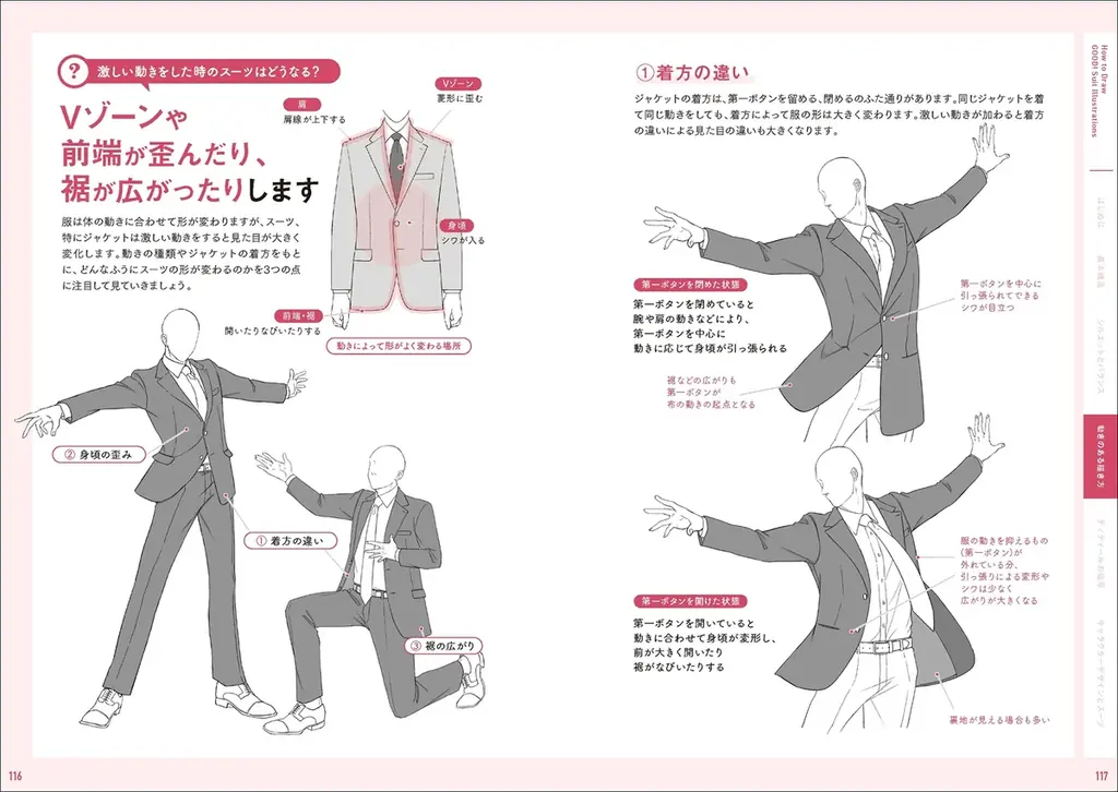 スーツの構造から着こなしのルール、ディティールまで徹底解説『Q＆A式 スーツイラストギモン解消 BOOK』8月発売 画像 6