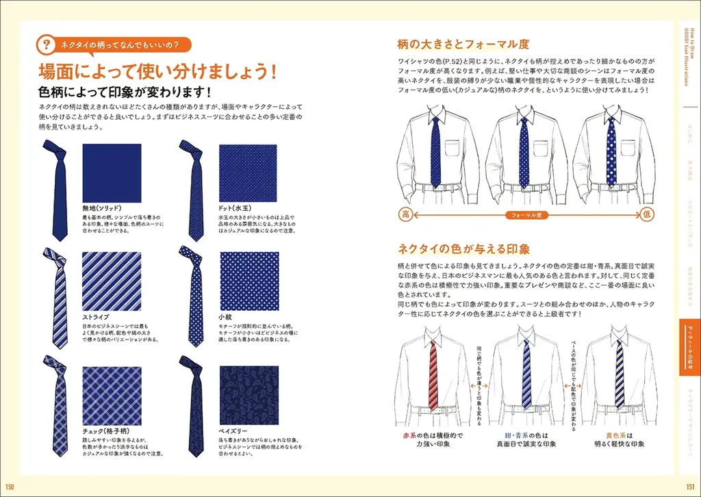 スーツの構造から着こなしのルール、ディティールまで徹底解説『Q＆A式 スーツイラストギモン解消 BOOK』8月発売 画像 7