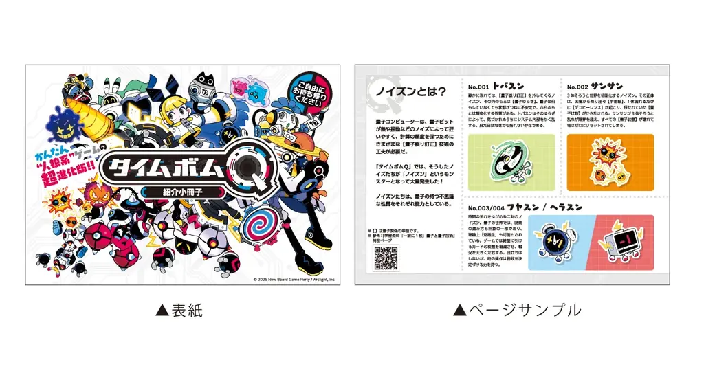 シリーズ累計60万本を超えた、正体隠匿系ゲームの金字塔に待望の新作！『タイムボムＱ（キュー）』2025年7月25日(金)発売！ 画像 7