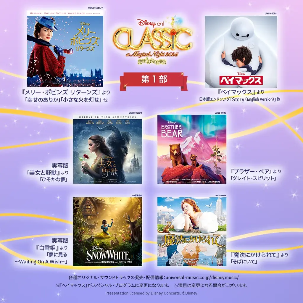 東京ディズニーシーⓇ「ビリーヴ!~シー・オブ・ドリームス~」演奏決定!ディズニー・オン・クラシック 〜まほうの夜の音楽会 2025 画像 2