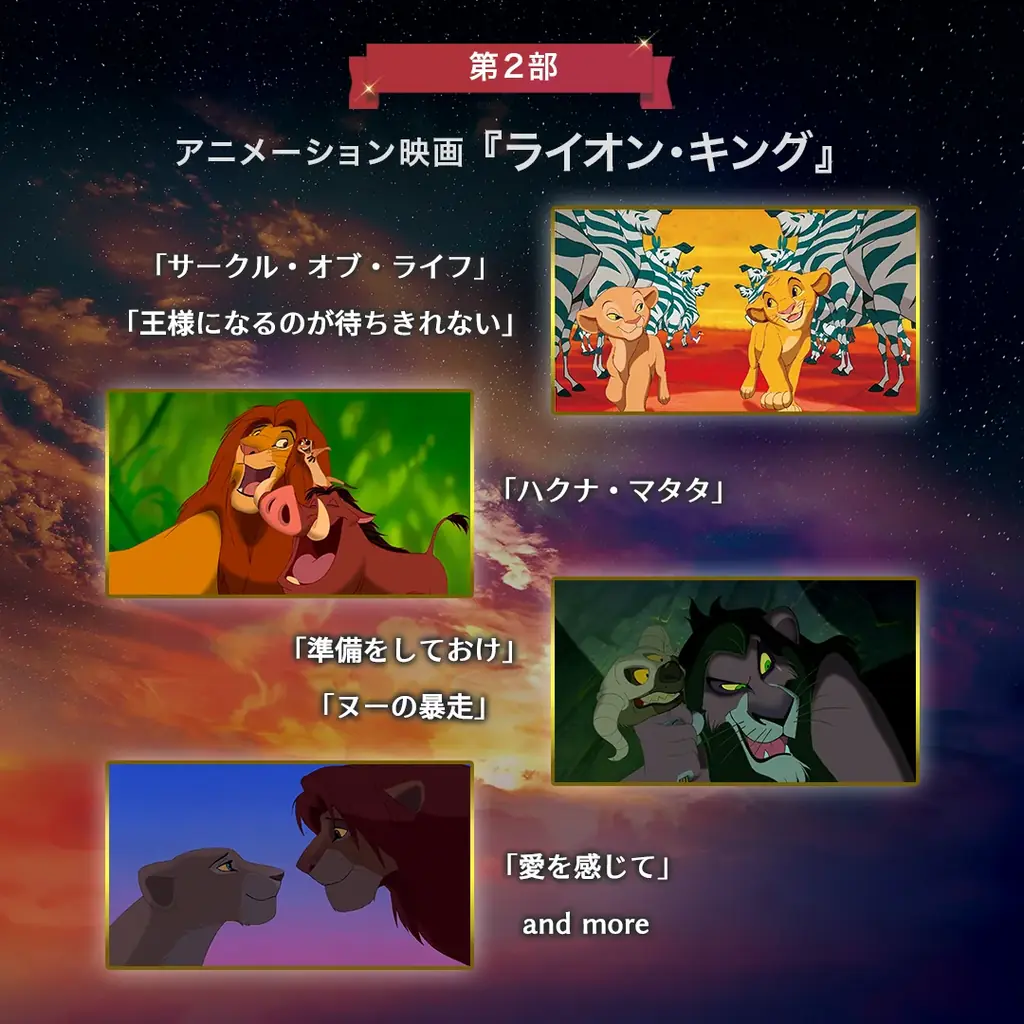 東京ディズニーシーⓇ「ビリーヴ！～シー・オブ・ドリームス～」演奏決定！ディズニー・オン・クラシック 〜まほうの夜の音楽会 2025 画像 5