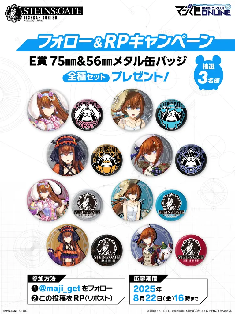 牧瀬紅莉栖誕生日記念！オンラインくじ「STEINS;GATE KISEKAE KURISU Produced by MAYURI」本日7月25日よりマジくじオンラインにて復刻販売開始のお知らせ 画像 10