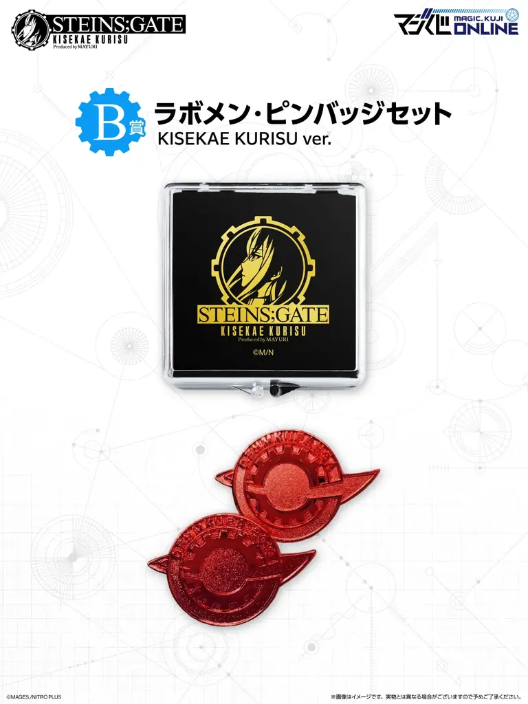 7月25日開始！牧瀬紅莉栖オンラインくじ復刻販売の全貌｜ベスト