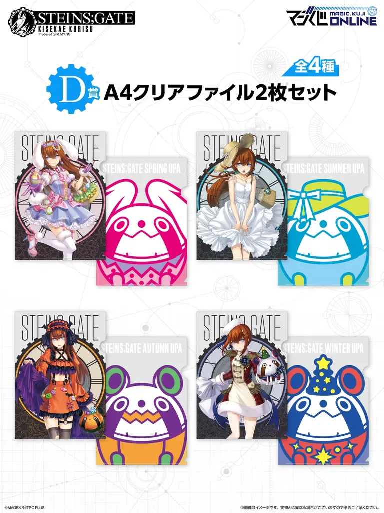 牧瀬紅莉栖誕生日記念！オンラインくじ「STEINS;GATE KISEKAE KURISU Produced by MAYURI」本日7月25日よりマジくじオンラインにて復刻販売開始のお知らせ 画像 7