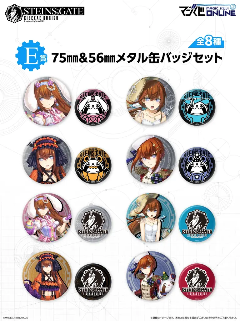 牧瀬紅莉栖誕生日記念！オンラインくじ「STEINS;GATE KISEKAE KURISU Produced by MAYURI」本日7月25日よりマジくじオンラインにて復刻販売開始のお知らせ 画像 8