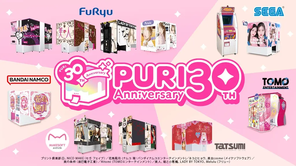 7月25日開始！プリクラ誕生30周年記念プロジェクト始動