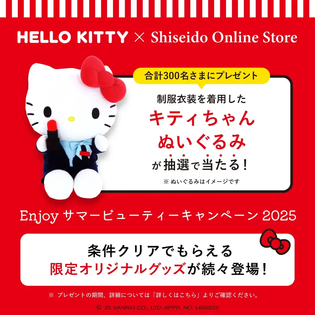 資生堂オンラインストア、リニューアル1周年記念！人気ブランドの限定キット販売や、リップ刻印サービスを楽しめるキャンペーンがスタート 画像 16