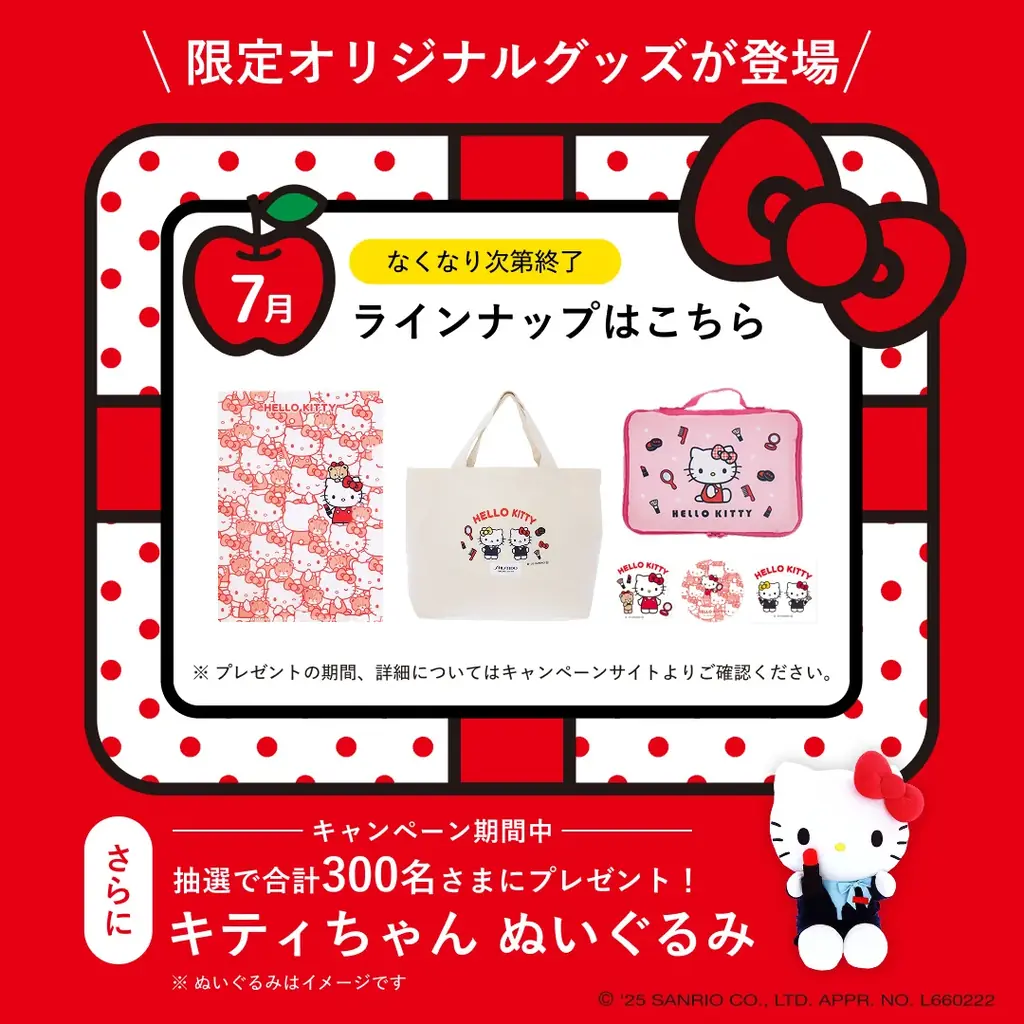 資生堂オンラインストア、リニューアル1周年記念！人気ブランドの限定キット販売や、リップ刻印サービスを楽しめるキャンペーンがスタート 画像 17