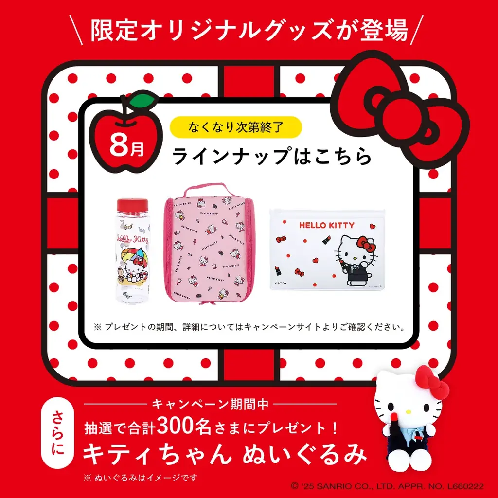資生堂オンラインストア、リニューアル1周年記念！人気ブランドの限定キット販売や、リップ刻印サービスを楽しめるキャンペーンがスタート 画像 18