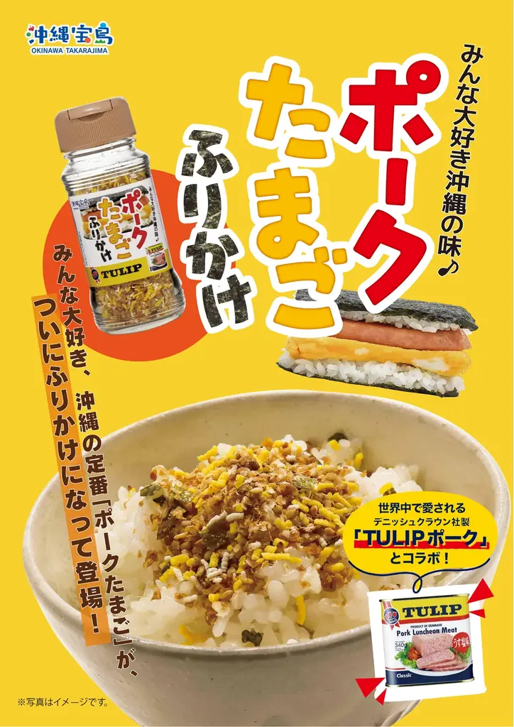 【沖縄・ご当地ふりかけ】「ポークたまごふりかけ」と「島とうがらしふりかけ」の2アイテムを７／２５(金)より発売 画像 2