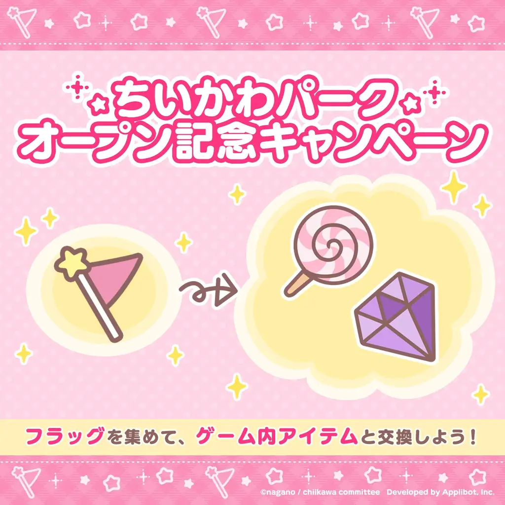 「ちいかわ」初のスマホアプリ『ちいかわぽけっと』日本三大花火大会「長岡まつり大花火大会」と「ちいかわらんど」で限定うちわを配布! 画像 3