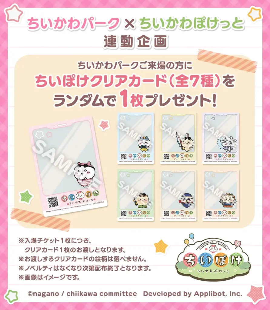 「ちいかわ」初のスマホアプリ『ちいかわぽけっと』日本三大花火大会「長岡まつり大花火大会」と「ちいかわらんど」で限定うちわを配布! 画像 4