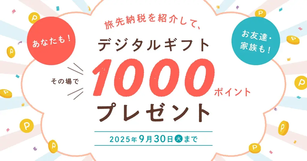 旅をしながらふるさと納税を実現する「旅先納税®」 導入数が100自治体を突破! 画像 2