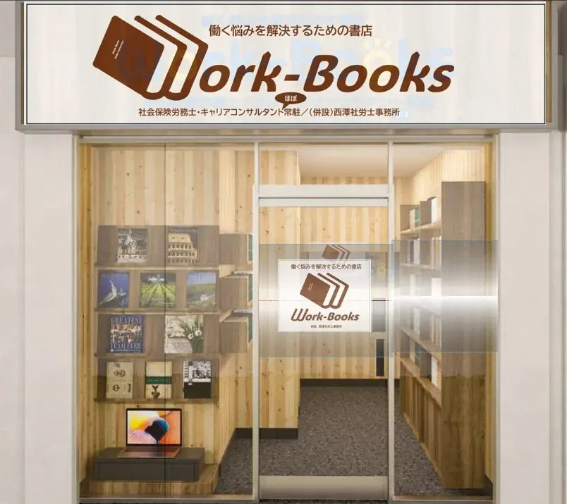 2025年8月1日神戸三宮に働く悩み特化の新書店が誕生