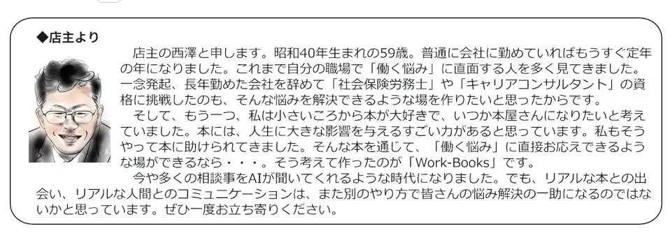 「働く悩み解決」に特化した小さな書店を、2025年８月１日、神戸・三宮の高架下にて始めます。 画像 2