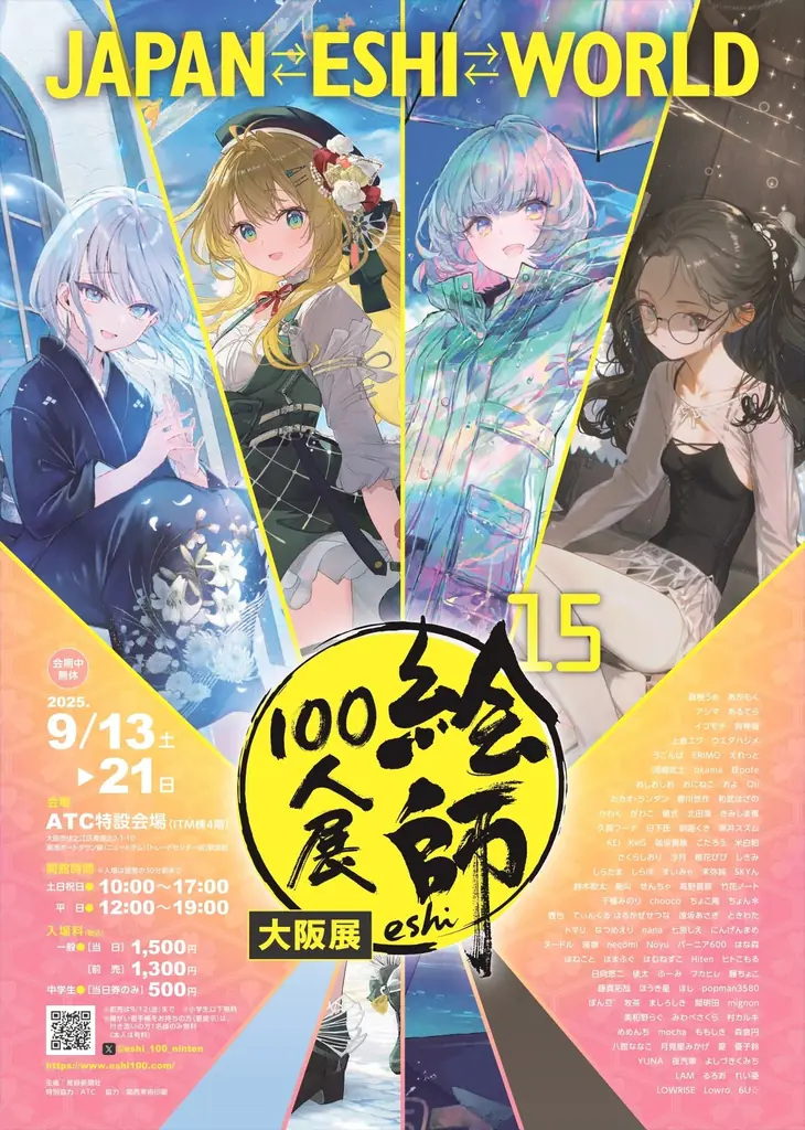 9/13開始「絵師100人展15大阪展」前売券特典色紙付き
