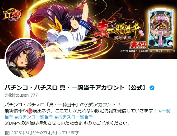 パチンコ人気シリーズ最新機種『e 真・一騎当千～軍神覚醒～』が2025年8月4日（月）より全国のパチンコホールで導入開始！限定イベントではファンがいち早く体験！ 画像 12