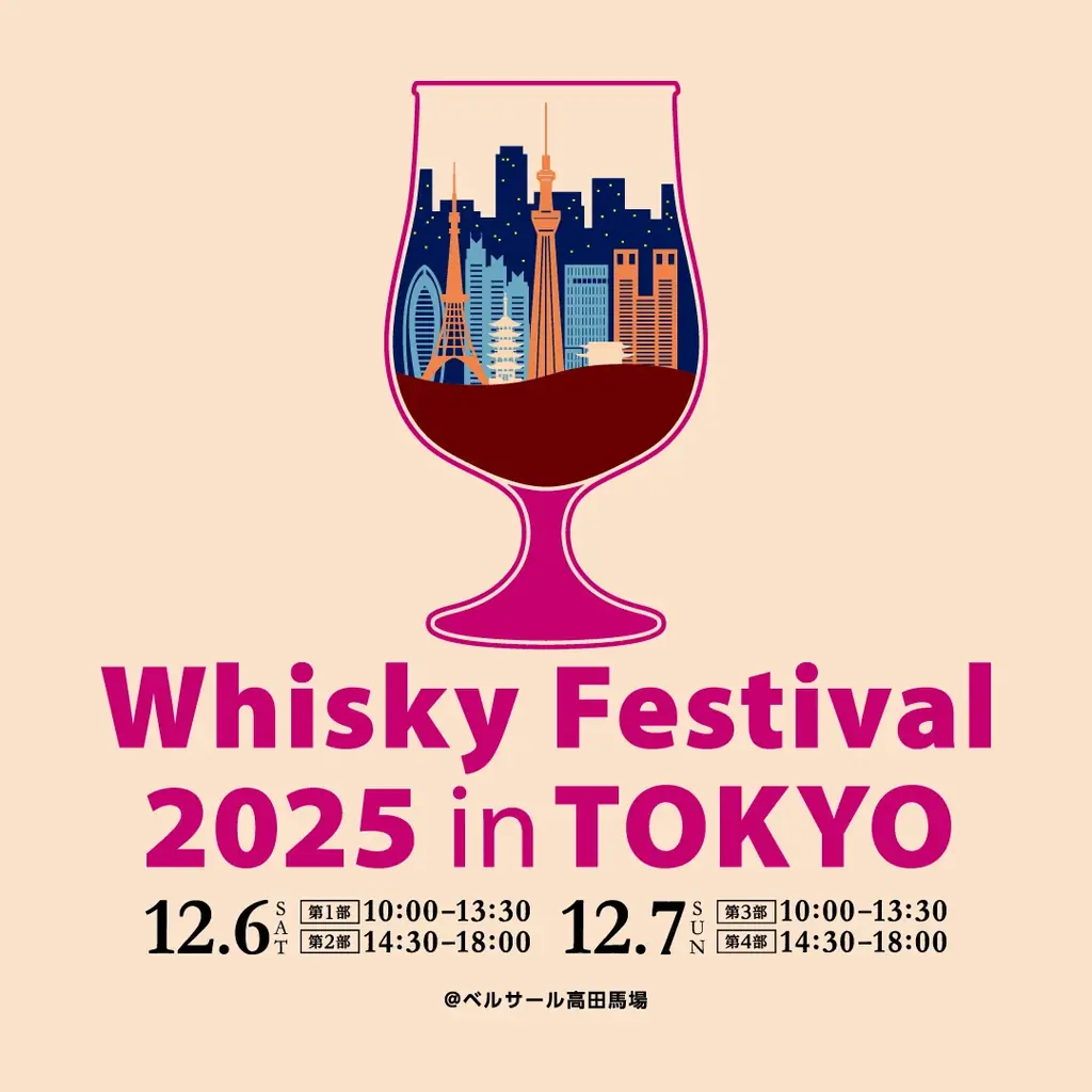 ウイスキーフェスティバル2025