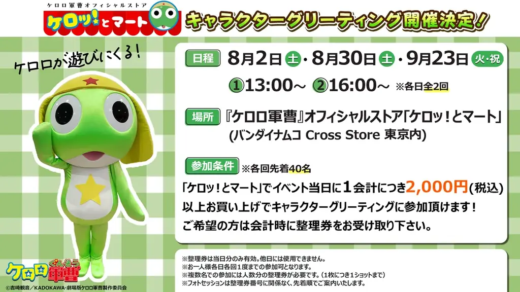 2025年8月2日開始『ケロロ軍曹』キャラグリ＆新商品情報