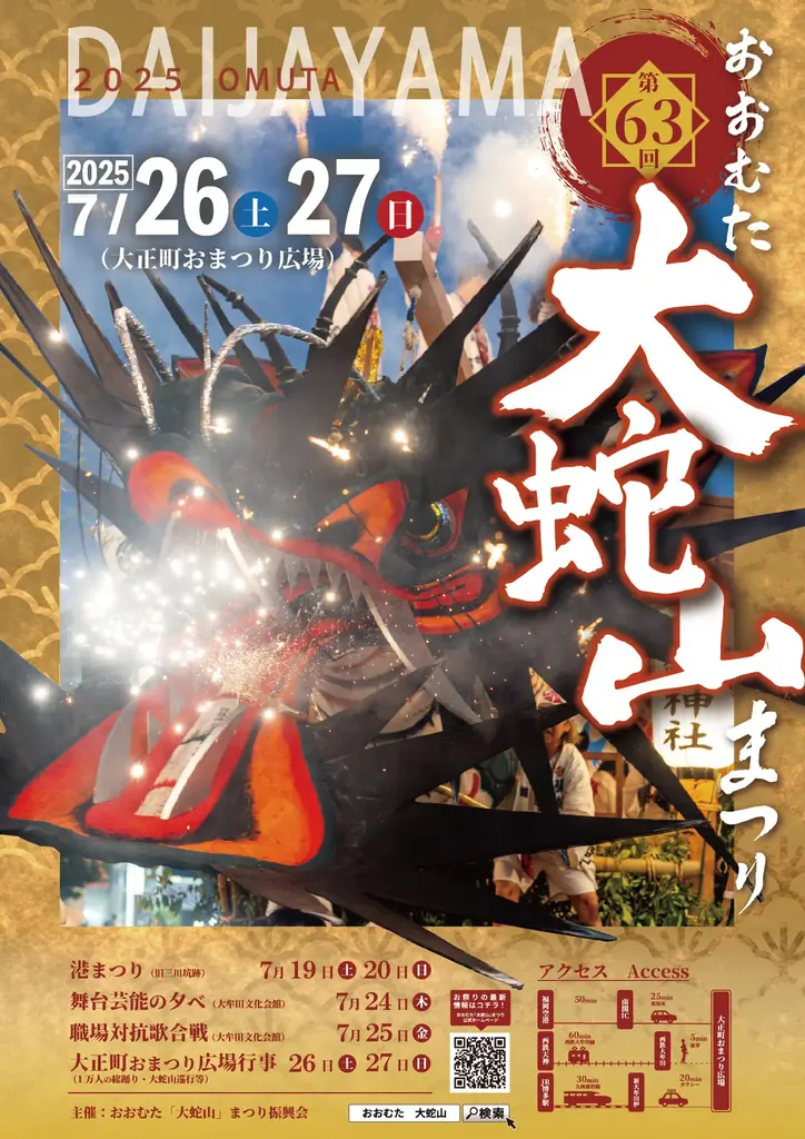 2025年7月26日開催｜福岡・大牟田の大蛇山まつり詳細ガイド
