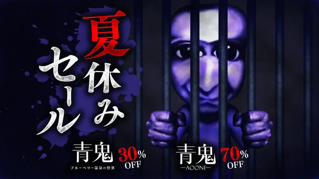 『青鬼 ブルーベリー温泉の怪異-真相編- (DLC)』今秋配信決定！『青鬼』PC・コンシューマー発売1周年を記念して「夏休みセール」を実施！ 画像 2