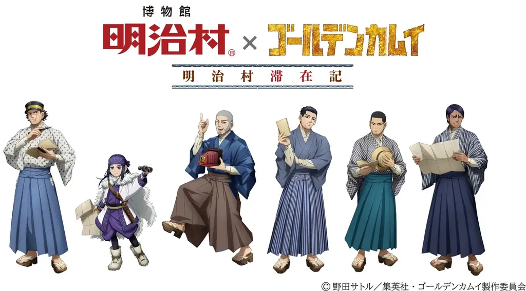 博物館 明治村×ゴールデンカムイ 「明治村滞在記」開催決定!! 画像 2