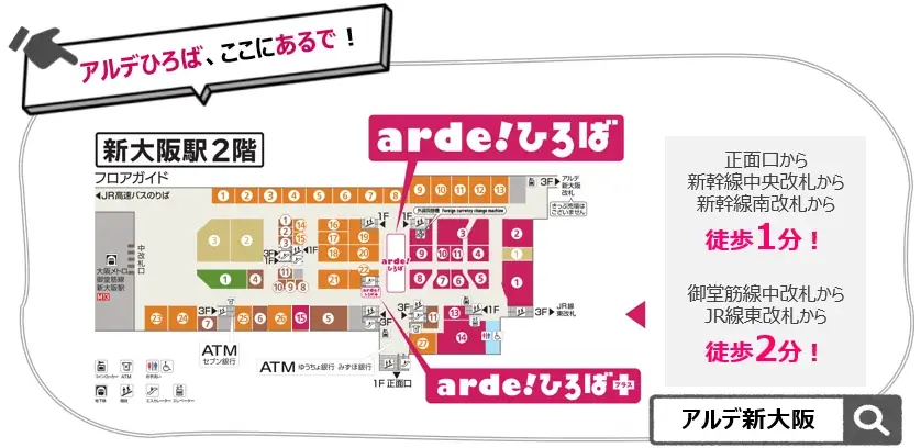 ＜＜アルデ新大阪＞＞期間限定ショップ、WESTERポイントアップなどお知らせ 画像 2