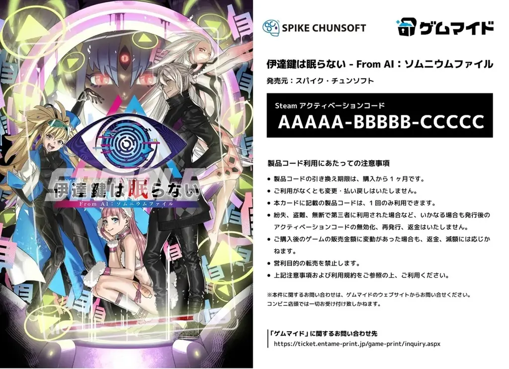 7/25開始「ゲムマイド」でAI：ソムニウムファイル3作品販売