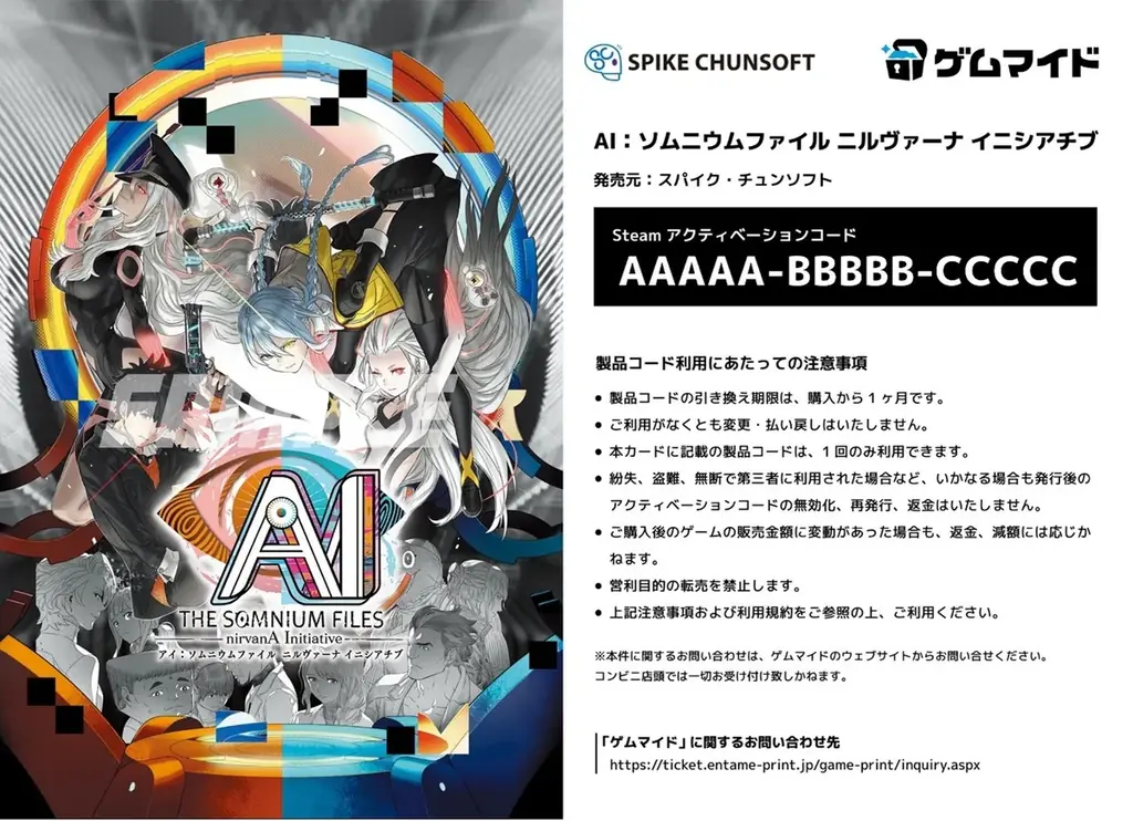 イード、「ゲムマイド」の新コンテンツとして、最新作『伊達鍵は眠らない – From AI:ソムニウムファイル』など『AI:ソムニウムファイル』シリーズの3作品を7月25日16:00より販売開始 画像 2