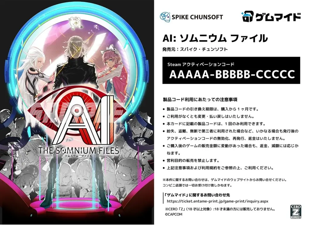 イード、「ゲムマイド」の新コンテンツとして、最新作『伊達鍵は眠らない – From AI：ソムニウムファイル』など『AI：ソムニウムファイル』シリーズの3作品を7月25日16:00より販売開始 画像 3