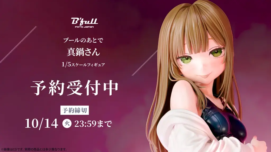 猛暑対策！布面積少なめすぺしゃる　#白るまんどのフィギュア 7月25日予約開始！Bfullの真鍋さん1/5スケール新フィギュア登場