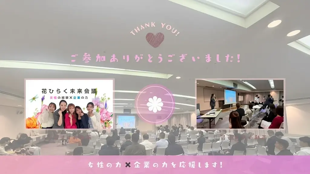 2025年7月22日開催｜北九州市で女性と企業が共創する花ひらく未来会議
