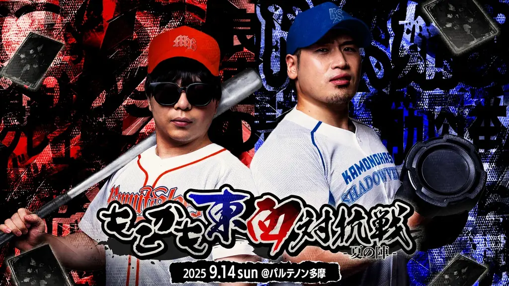 もこかも東西対抗戦
