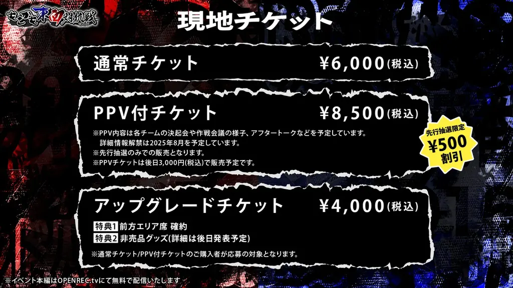 人気ゲーム実況者が因縁の対決！？『もこかも東西対抗戦 -夏の陣-』が2025年9月14日（日）パルテノン多摩で実施決定！&先行抽選現地チケット販売開始！ 画像 2